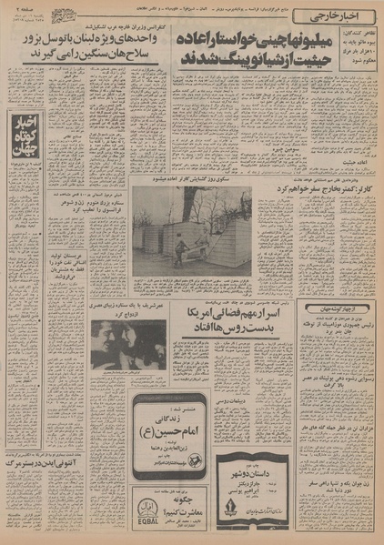 پرونده:Ettelaat13551019.pdf