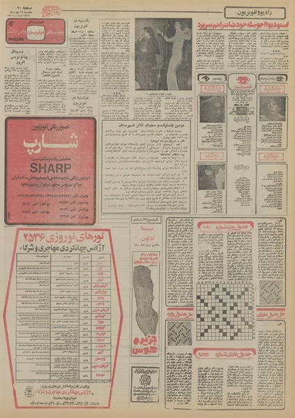 پرونده:Ettelaat13551019.pdf