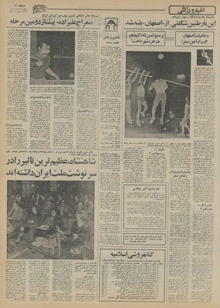 پرونده:Ettelaat13551019.pdf