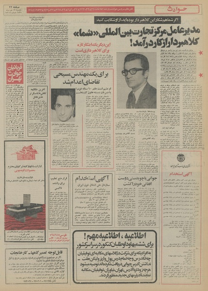 پرونده:Ettelaat13551019.pdf