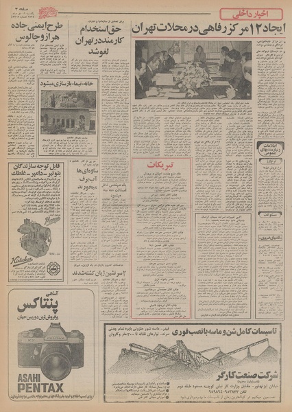 پرونده:Ettelaat13551019.pdf