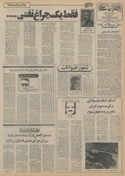 پرونده:Ettelaat13551019.pdf