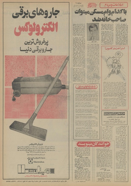 پرونده:Ettelaat13551019.pdf