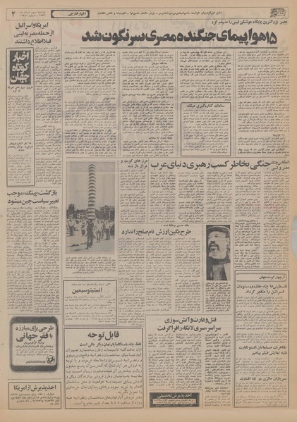 پرونده:Ettelaat13560503.pdf