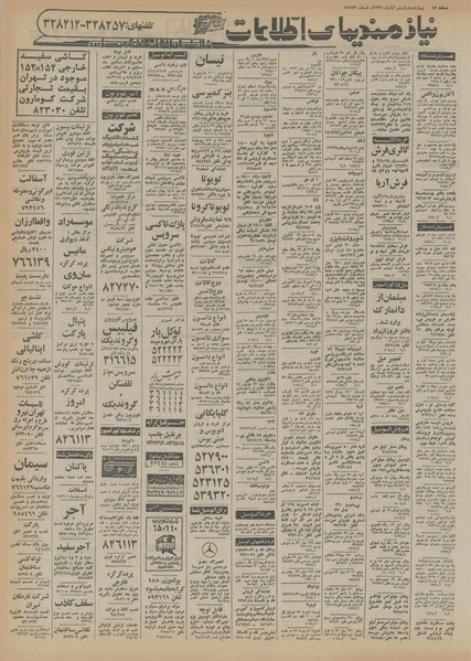 پرونده:Ettelaat13560811.pdf