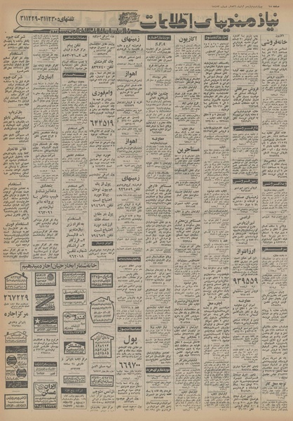 پرونده:Ettelaat13560811.pdf
