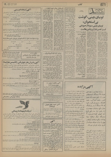 پرونده:Ettelaat13560811.pdf