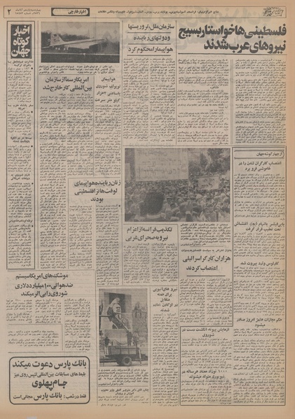 پرونده:Ettelaat13560811.pdf