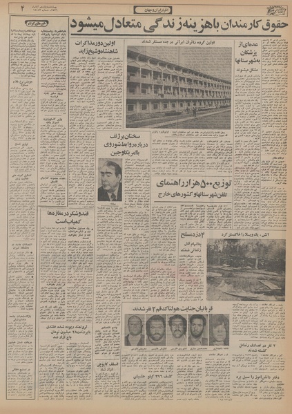 پرونده:Ettelaat13560811.pdf