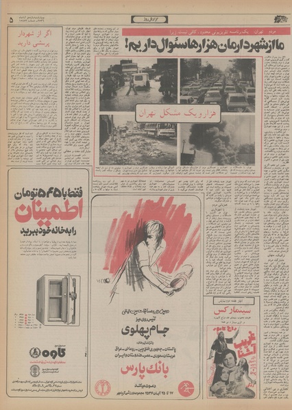 پرونده:Ettelaat13560811.pdf