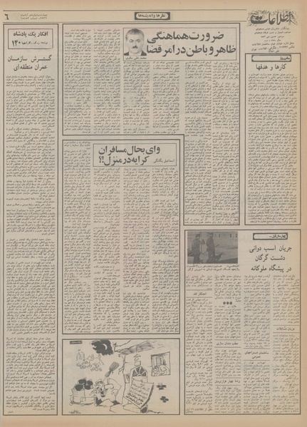 پرونده:Ettelaat13560811.pdf