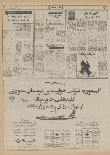 پرونده:Ettelaat13560811.pdf