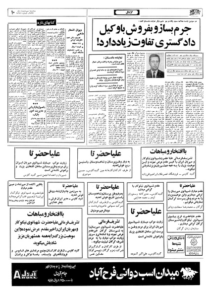 پرونده:Ettelaat13570330.pdf