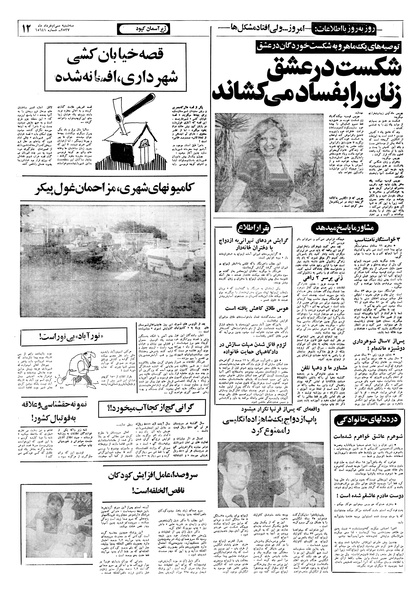 پرونده:Ettelaat13570330.pdf