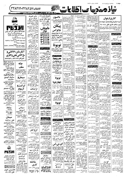 پرونده:Ettelaat13570330.pdf