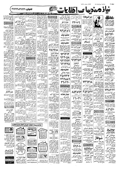 پرونده:Ettelaat13570330.pdf