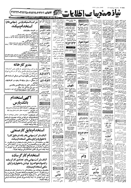 پرونده:Ettelaat13570330.pdf