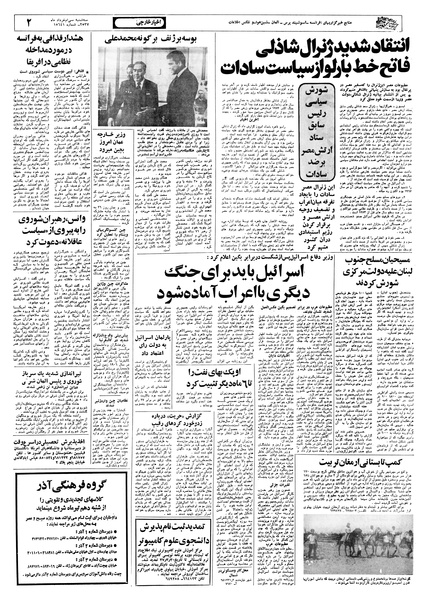 پرونده:Ettelaat13570330.pdf