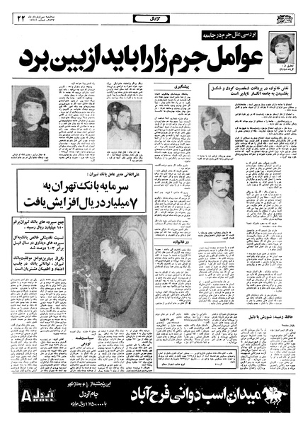 پرونده:Ettelaat13570330.pdf