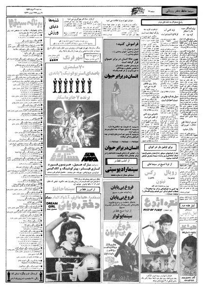 پرونده:Ettelaat13570330.pdf