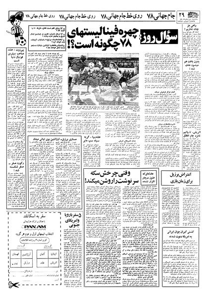 پرونده:Ettelaat13570330.pdf