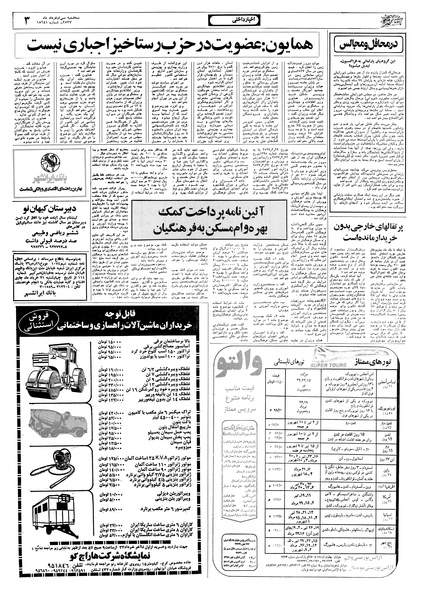 پرونده:Ettelaat13570330.pdf