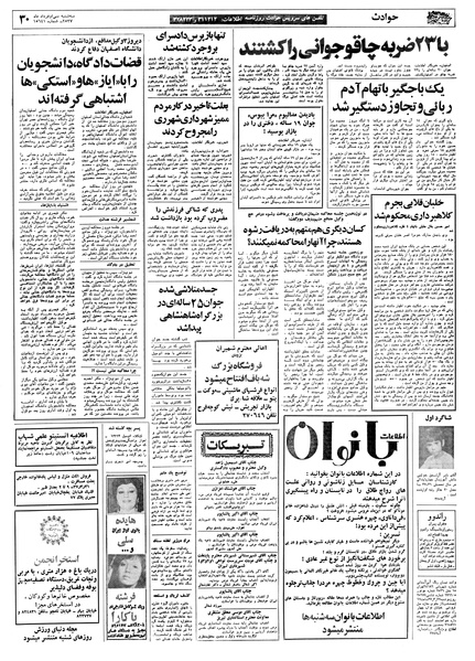 پرونده:Ettelaat13570330.pdf