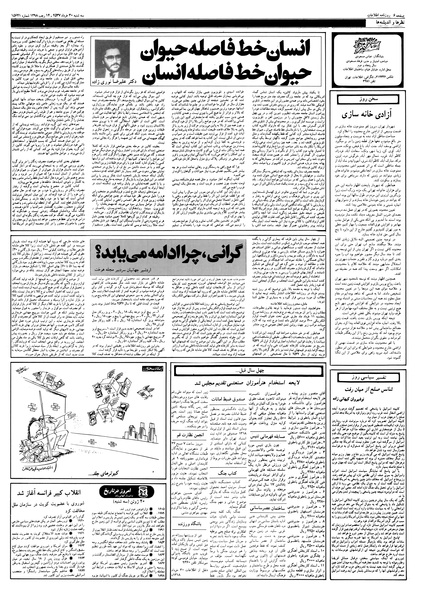 پرونده:Ettelaat13570330.pdf