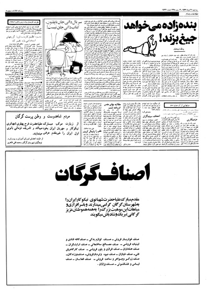 پرونده:Ettelaat13570330.pdf