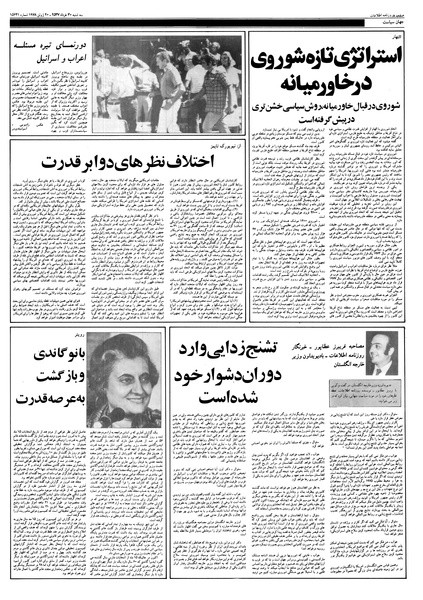 پرونده:Ettelaat13570330.pdf