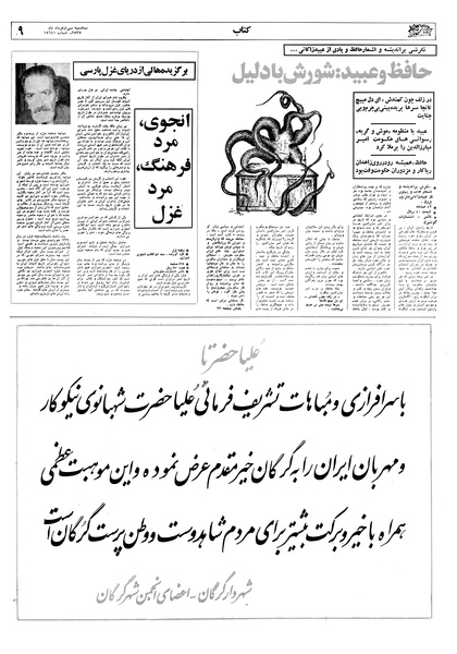 پرونده:Ettelaat13570330.pdf