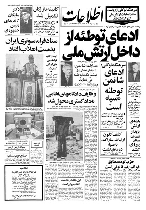 Ettelaat13571203.pdf