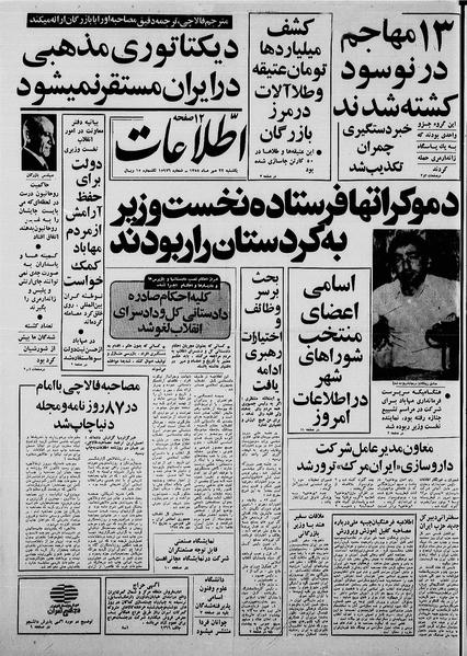 پرونده:Ettelaat13580722.pdf