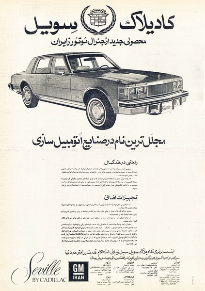 پرونده:FactoryCadilacIran2536.jpg