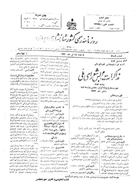 پرونده:Moz 19 213.pdf