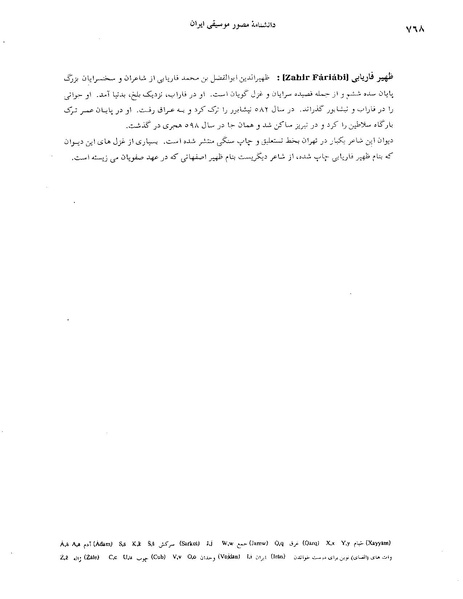 پرونده:دانشنامه موسيقی ظ.PDF