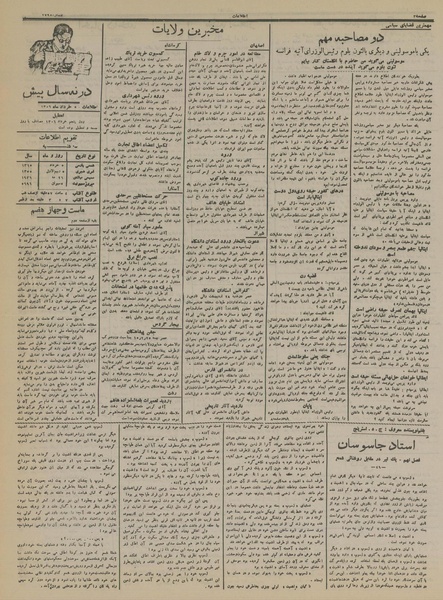 پرونده:Ettelaat13150305.pdf