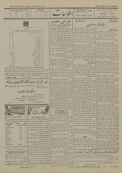 پرونده:Ettelaat13160702.pdf