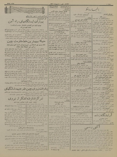 پرونده:Ettelaat13160702.pdf