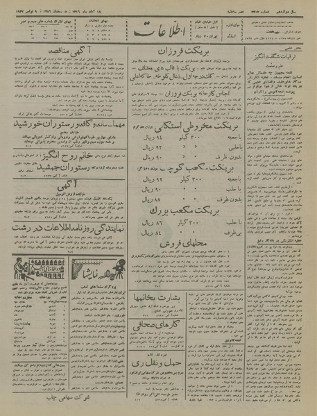 پرونده:Ettelaat13160818.pdf