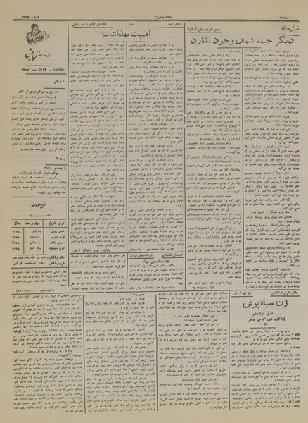 پرونده:Ettelaat13160913.pdf