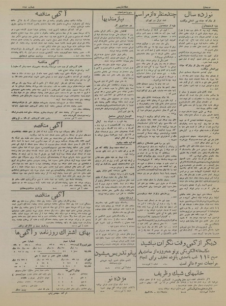 پرونده:Ettelaat13161008.pdf