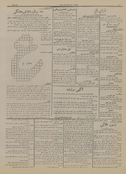 پرونده:Ettelaat13161108.pdf