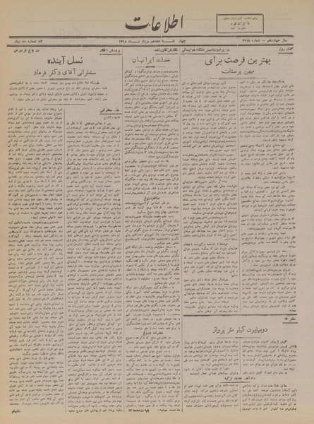 پرونده:Ettelaat13180517.pdf