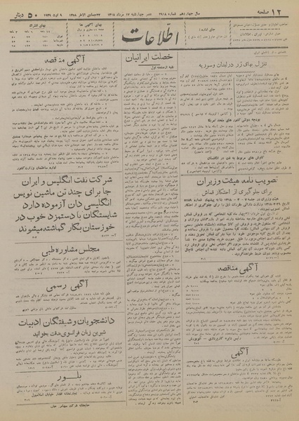 پرونده:Ettelaat13180517.pdf