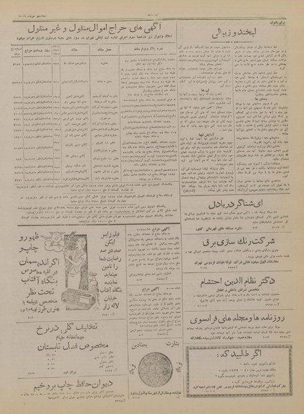 پرونده:Ettelaat13180517.pdf