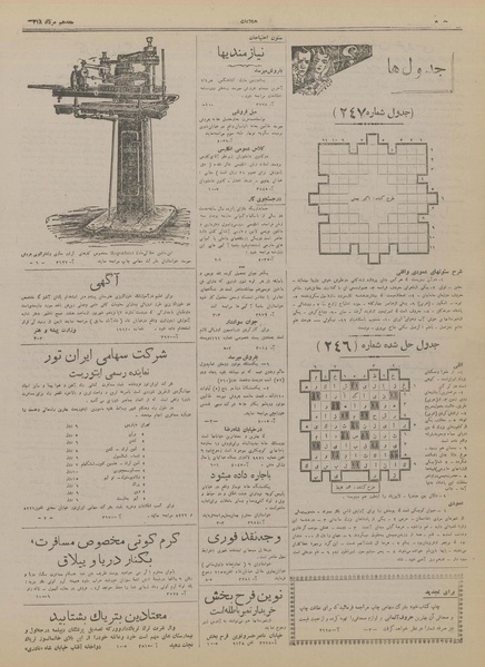 پرونده:Ettelaat13180517.pdf
