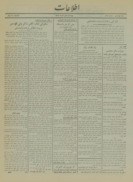 پرونده:Ettelaat13180907.pdf