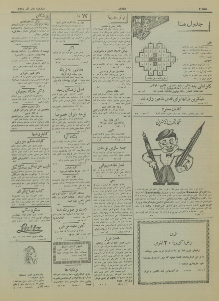 پرونده:Ettelaat13180907.pdf