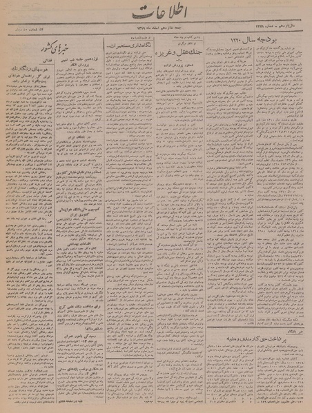 پرونده:Ettelaat13191216.pdf